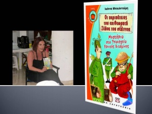 Το νέο βιβλίο της Ιωάννας Μπουλντούμη