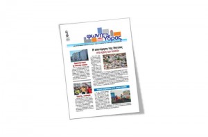 Κυκλοφόρησε το νέο τεύχος της "Φωνής της Ύδρας"