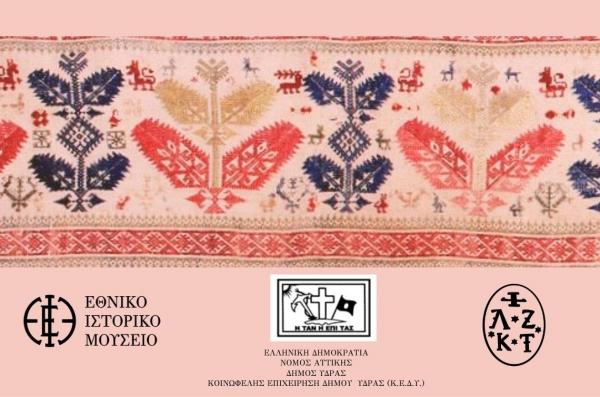 «Ανοίξτε τα μπαούλα» - Eργαστήριο χειροτεχνίας στην Ιστορική Οικία Λαζάρου Κουντουριώτη