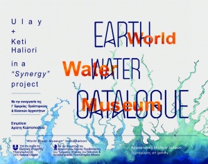 Στον Τεχνοχώρο στις 2 Ιουνίου οι "Συνέργειες" του Ulay και της Kαίτης Χαλιορή