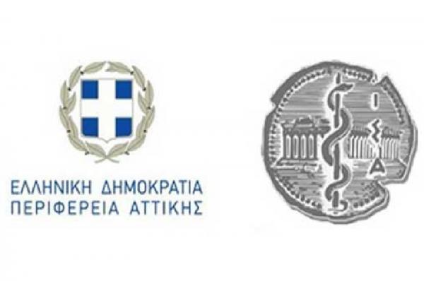 Περιφέρεια Αττικής  και ΙΣΑ - Οδηγός προστασίας των πολιτών από τις πυρκαγιές