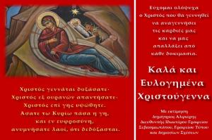 Χρόνια πολλά  από τον Διευθυντή του Ιδ. Γραφ. του Μητροπολίτη Πειραιά Σεραφείμ, Δημήτρη Αλφιέρη