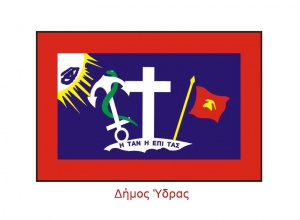 Δελτίο Τύπου Δήμου Ύδρας