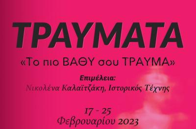 Η Γλύπτρια  - Εικαστικός Bίκη Φιλίππου συμμετέχει σε εικαστική έκθεση στην Κηφισιά