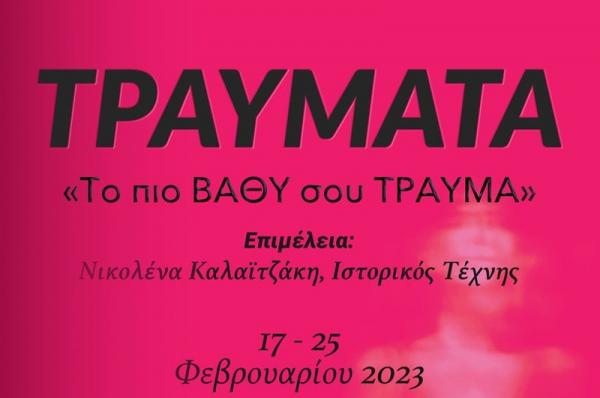 Η Γλύπτρια  - Εικαστικός Bίκη Φιλίππου συμμετέχει σε εικαστική έκθεση στην Κηφισιά