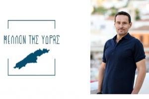 Εγκαίνια   του εκλογικού κέντρου του συνδυασμού "ΜΕΛΛΟΝ ΤΗΣ ΥΔΡΑΣ" | Τρίτη 26 Σεπτεμβρίου