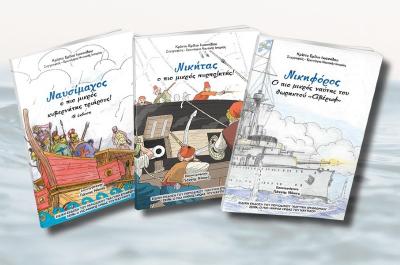 Παρουσίαση   των ιστορικών παραμυθιών της Κρίστυ Εμίλιο Ιωαννίδου στο Πολεμικό Μουσείο Αθηνών