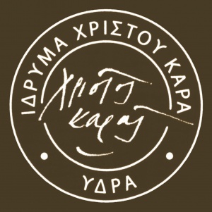 Ετήσιο Βραβείο στη μνήμη Μαρίας Κοτζαμάνη από το Ίδρυμα Χρίστου Καρά