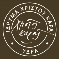 Ετήσιο Βραβείο στη μνήμη Μαρίας Κοτζαμάνη από το Ίδρυμα Χρίστου Καρά