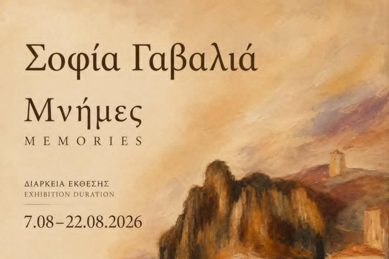 «Μνήμες»:   Η έκθεση της Σοφίας Γαβαλιά στην Οικία &amp; Ατελιέ Παναγιώτη Τέτση