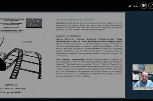 Με μεγάλη επιτυχία το σεμινάριο του ΕΑΣΤΕ του Παντείου Πανεπιστημίου με θεματική: «Έγκλημα και ΜΜΕ»