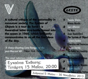 THE SYSTEM OF OBJECTS από τη Συλλογή Δάκη Ιωάννου