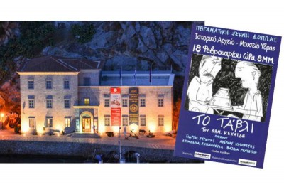 Θεατρική παράσταση στο ΙΑΜΥ