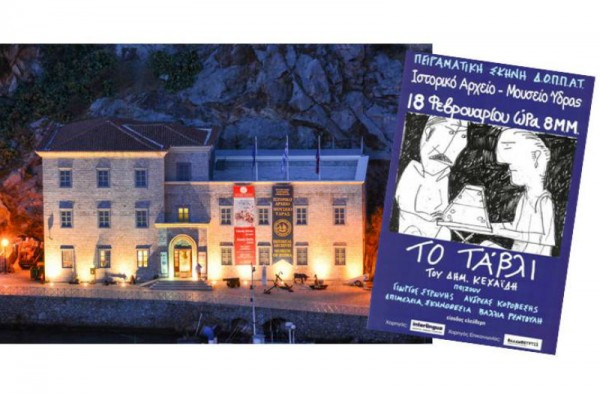 Θεατρική παράσταση στο ΙΑΜΥ