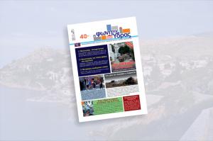 Κυκλοφόρησε   το νέο τεύχος της "Φωνής της 'Υδρας"