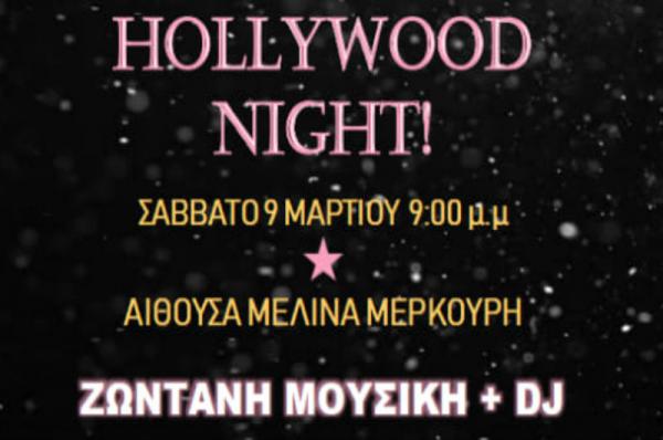 Οι μαθητές της Β' Λυκείου της Ύδρας οργανώνουν το αποκριάτικο πάρτι "Hollywood Night"