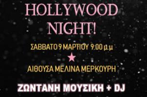 Οι μαθητές της Β' Λυκείου της Ύδρας οργανώνουν το αποκριάτικο πάρτι "Hollywood Night"