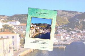 Τρεις αιώνες Ναυτικής Ιστορίας - Το Εμπορικό Ναυτικό και η περίφημη Σχολή. Το βιβλίο του Δημήτρη Γ. Τσιγκάρη που ταξιδεύει στον χρόνο