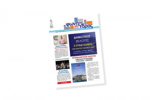 Κυκλοφόρησε το νέο τεύχος της "Φωνής της Ύδρας" με μεγάλο προεκλογικό οδηγό