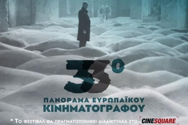 Έναρξη για το 33ο Πανόραμα Ευρωπαϊκού Κινηματογράφου σε συνδιοργάνωση της Περιφέρειας Αττικής