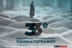 Έναρξη για το 33ο Πανόραμα Ευρωπαϊκού Κινηματογράφου σε συνδιοργάνωση της Περιφέρειας Αττικής