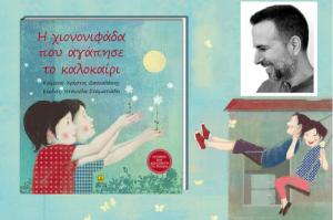 Ψηφίζουμε τη "Χιονονιφάδα που αγάπησε το καλοκαίρι" στα βραβεία Public