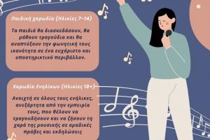 Ο Μουσικός Σύλλογος Ύδρας ανακοινώνει τη δημιουργία Παιδικής Χορωδίας και Χορωδίας Ενηλίκων