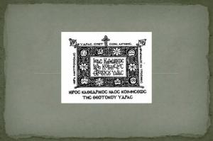 Ανακοίνωση   του Εκκλησιαστικού Συμβουλίου του Καθεδρικού Ναού Ύδρας σχετικά με τις παρεχόμενες ενισχύσεις