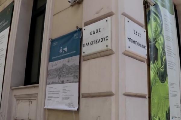 ΙΔΡΥΜΑ ΑΙΚΑΤΕΡΙΝΗΣ ΛΑΣΚΑΡΙΔΗ - Δείτε την ημερίδα-αφιέρωμα στα 100 χρόνια από τη Μικρασιατική Καταστροφή