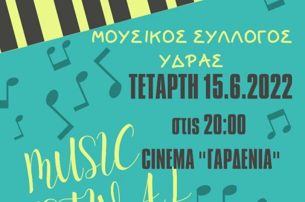 MUSIC FESTIVAL  του Μουσικού Συλλόγου Ύδρας στο Cine ΓΑΡΔΕΝΙΑ