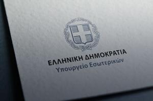 Σε ισχύ  το Εθνικό Σύστημα Ακεραιότητας στη δημόσια διοίκηση