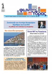 Κυκλοφόρησε το τεύχος Μαΐου 2013 της Φωνής της Ύδρας