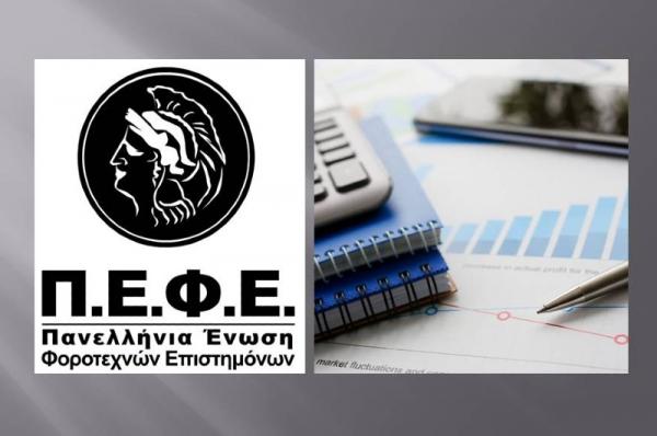 Έντονη Επιστολή  της Πανελλήνιας Ένωσης Φοροτεχνών Επιστημόνων (Π.Ε.Φ.Ε.) για την παράταση δηλώσεων μέχρι 28/8