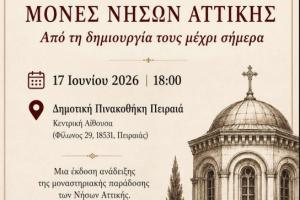 Παρουσίαση   της έκδοσης  «Μονές Νήσων Αττικής: Από τη δημιουργία τους μέχρι σήμερα»