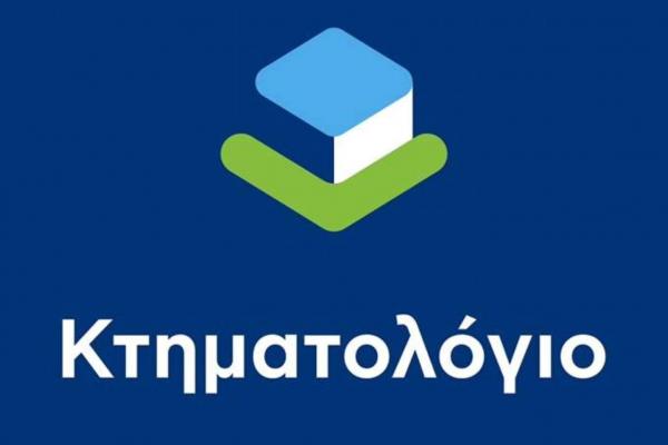 Έναρξη ισχύος   Κτηματολογίου Ύδρας και λοιπών νησιών της Περιφερειακής Ενότητας Νήσων