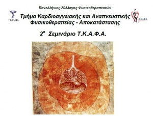 Δεύτερο σεμινάριο διοργανώνει το Τ.Κ.Α.Φ.Α υπό την εποπτεία του Γιάννη Λαουτάρη