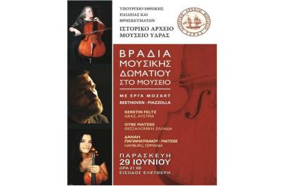 Βραδιά Μουσικής Δωματίου με έργα Mozart, Beethoven, Piazzolla στο ΙΑΜΥ