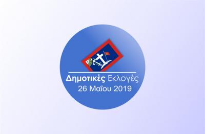 Ποιοι δημοτικοί σύμβουλοι προηγούνται σε σταυρούς στην Ύδρα