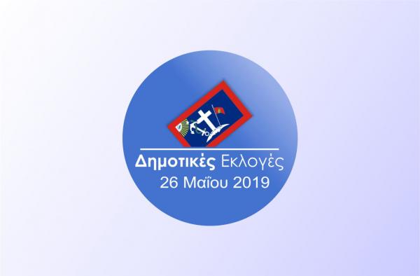 Ποιοι δημοτικοί σύμβουλοι προηγούνται σε σταυρούς στην Ύδρα