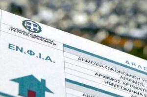 myAADE:   Αναρτήθηκαν τα εκκαθαριστικά του ΕΝΦΙΑ για το 2021