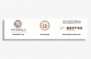 Δημοπρασία συλλεκτικών όπλων του Αγώνα του 1821 από το ΥΔΡΑ 21 και το ΙΑΜΥ