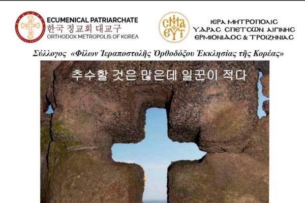 Το πρόγραμμα  του Ποιμενάρχη μας κ. ΕΦΡΑΙΜ στις 30 και 31 Ιανουαρίου