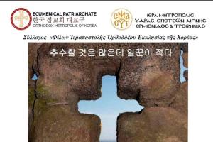 Το πρόγραμμα  του Ποιμενάρχη μας κ. ΕΦΡΑΙΜ στις 30 και 31 Ιανουαρίου