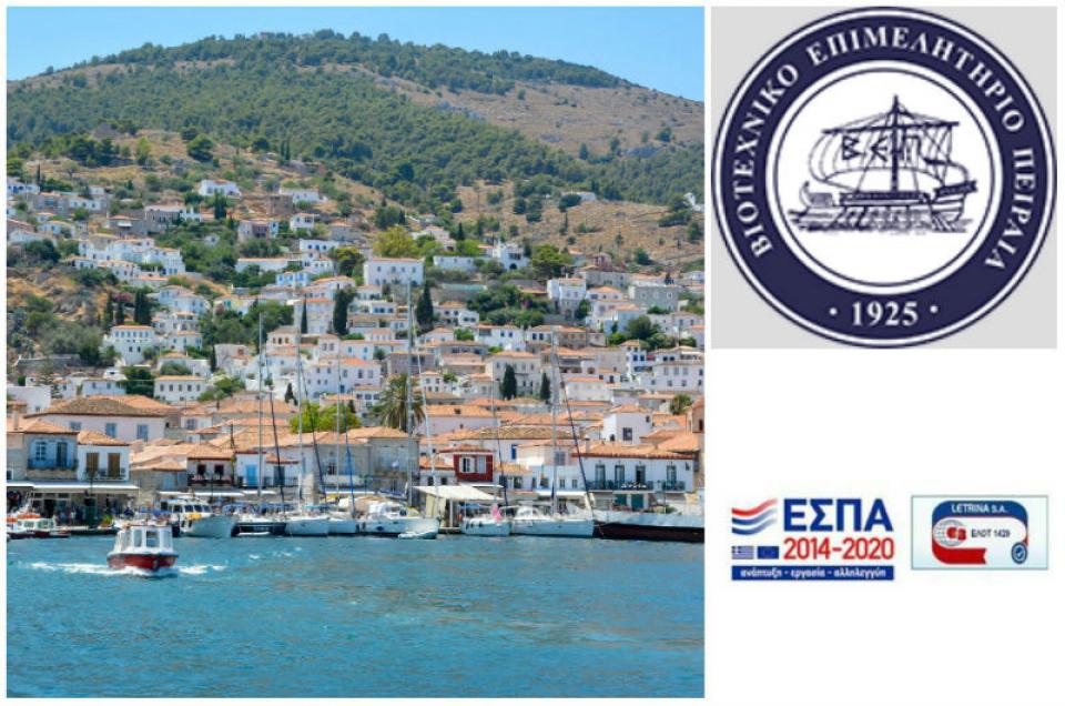 Eκδήλωση για παρουσίαση δράσεων και υπηρεσιών του ΒΕΠ και του ΕΠΑνΕΚ για τις τουριστικές επιχειρήσεις