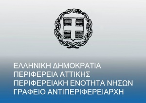 Τέσσερα νέα έργα υποδομών στην Περιφερειακή Ενότητα Νήσων