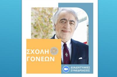 Σήμερα η πρώτη διαδικτυακή συνεδρίαση της Σχολής Γονέων της Μητρόπολης Ύδρας, Σπετσών και Αιγίνης