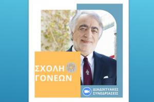 Σήμερα η πρώτη διαδικτυακή συνεδρίαση της Σχολής Γονέων της Μητρόπολης Ύδρας, Σπετσών και Αιγίνης