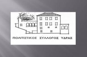 O Πολιτιστικός Σύλλογος  Ύδρας κόβει την πίτα του στο Acropolis Hill