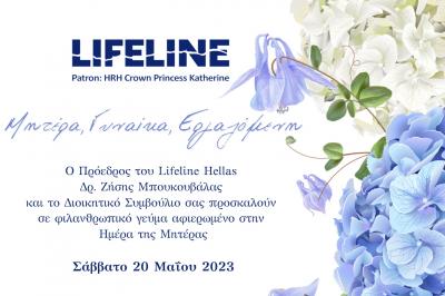 Lifeline Hellas  - Φιλανθρωπικό Γεύμα αφιερωμένο στην Ημέρα της Μητέρας