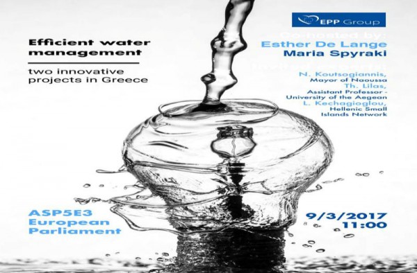 Εκδήλωση στο Ευρωπαϊκό Κοινοβούλιο στις Βρυξέλλες για τη διαχείριση των υδάτων